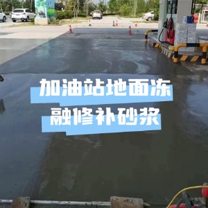 宜昌水泥地面快速修复剂